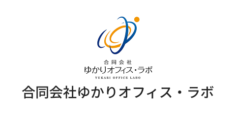 合同会社ゆかりオフィス・ラボ