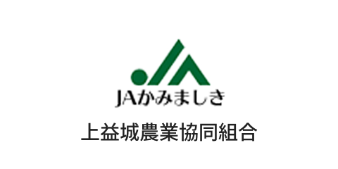 上益城農業協同組合