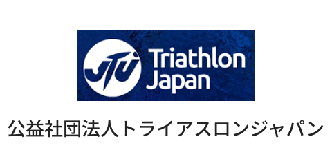 公益社団法人トライアスロンジャパン