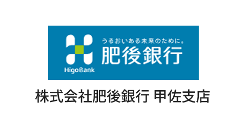 株式会社肥後銀行 甲佐支店