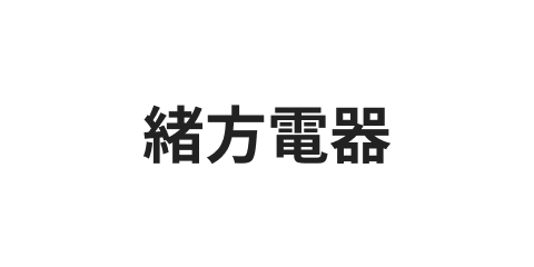 緒方電器