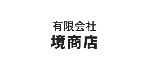 有限会社境商店