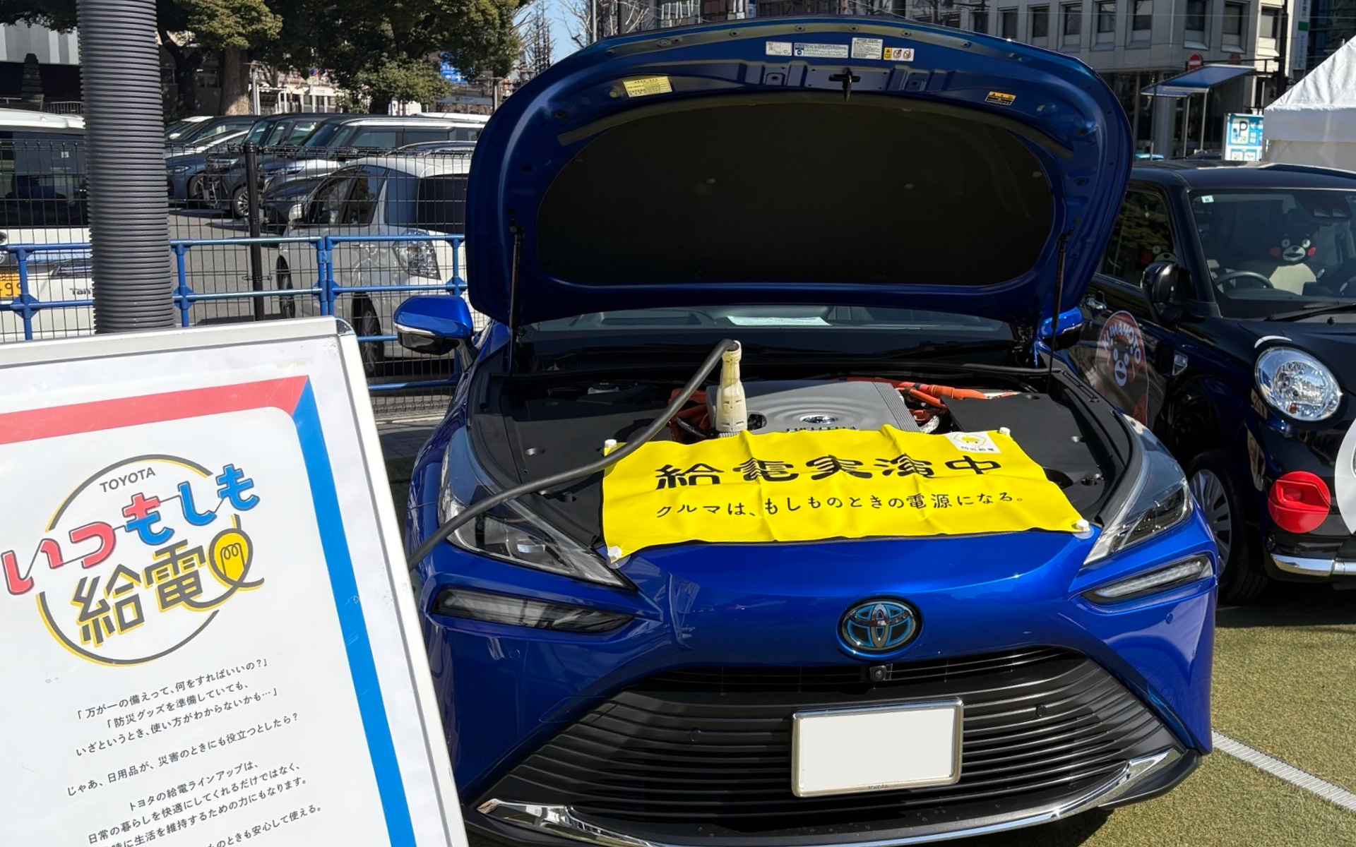 次世代カー「MIRAI」の給電実演